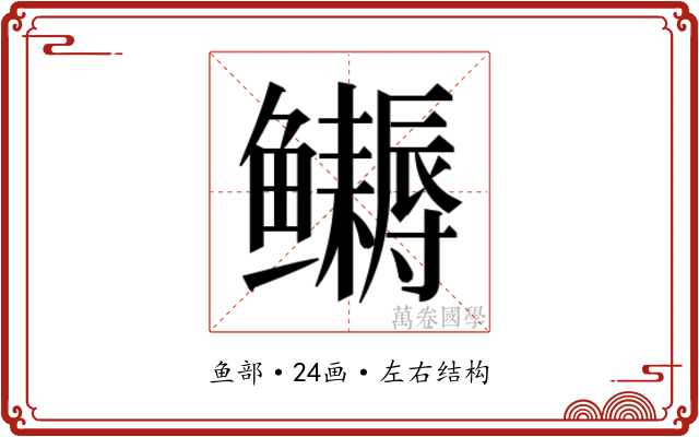 𬶹