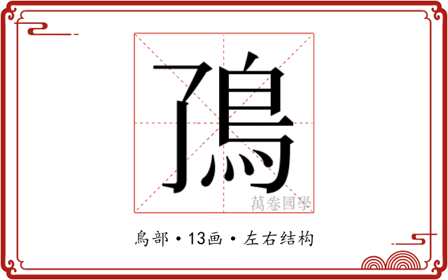 𬶼