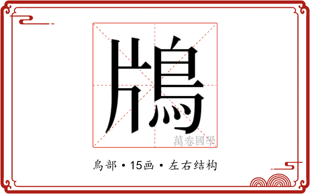 𬷃