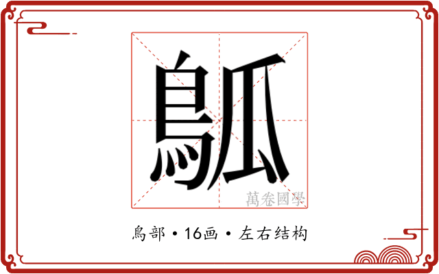 𬷊