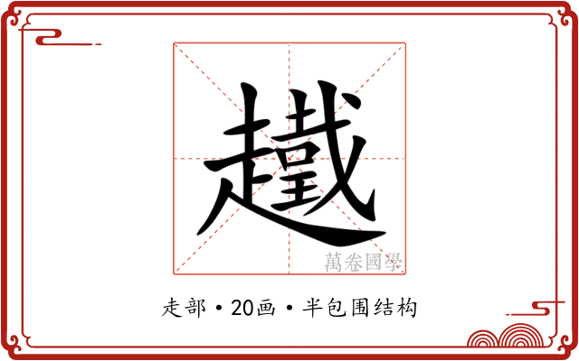 䟈 䟈