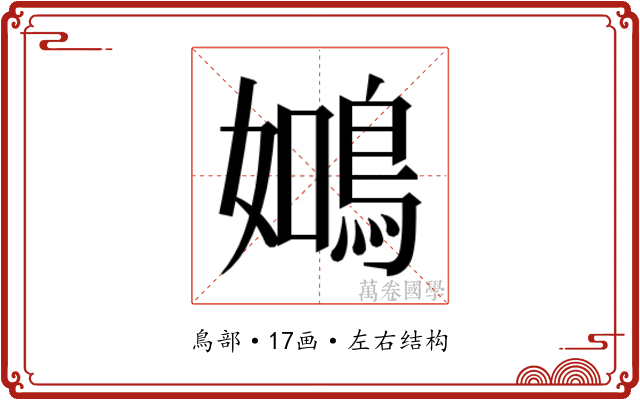 𬷑