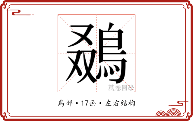 𬷒