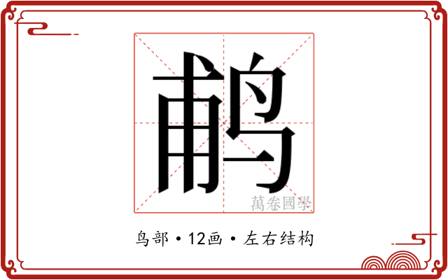 𬷕