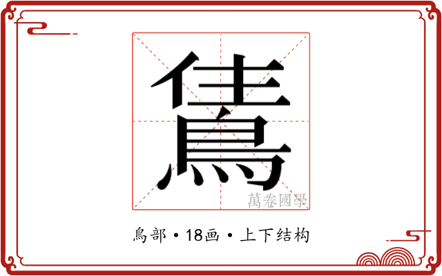 𬷗