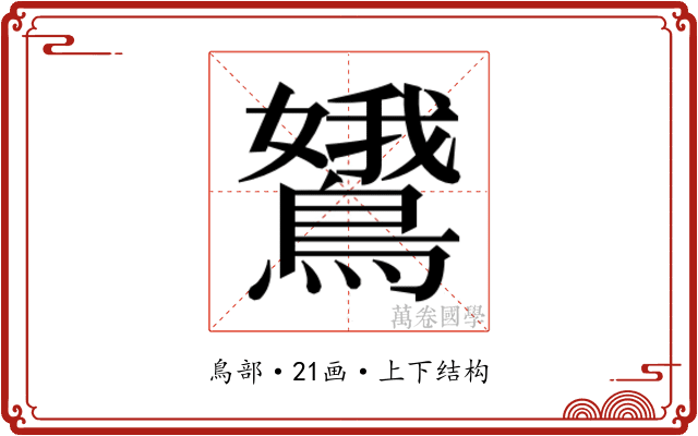 𬷭