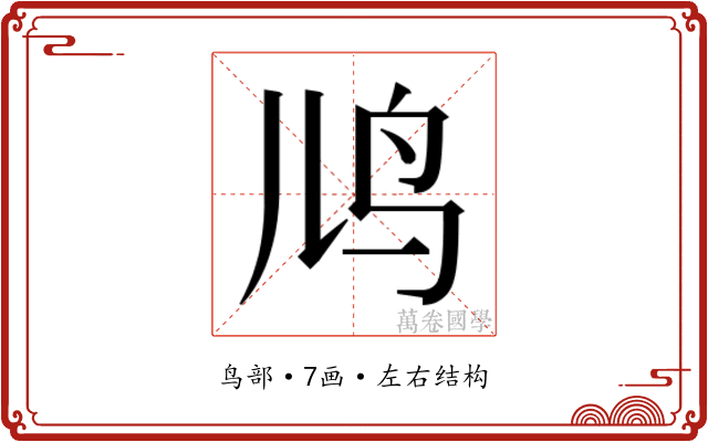 𬷼