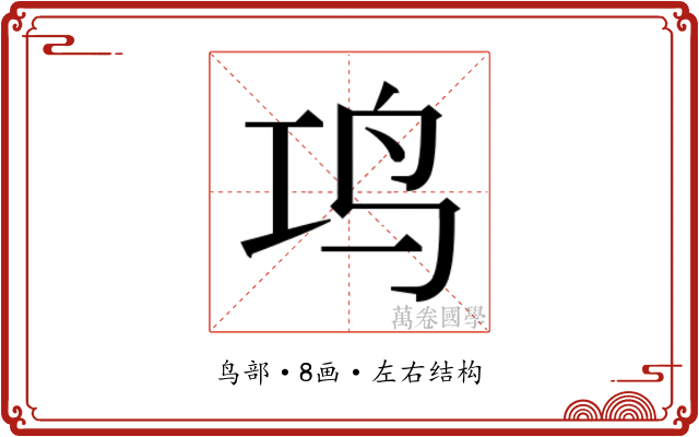 𬷾