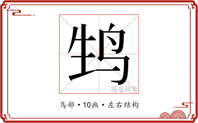 𬸆