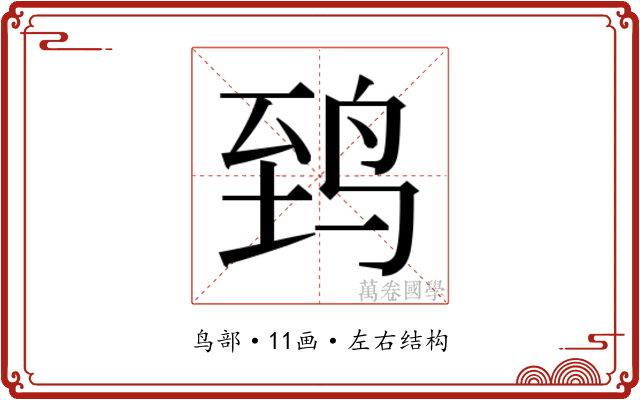 𬸈