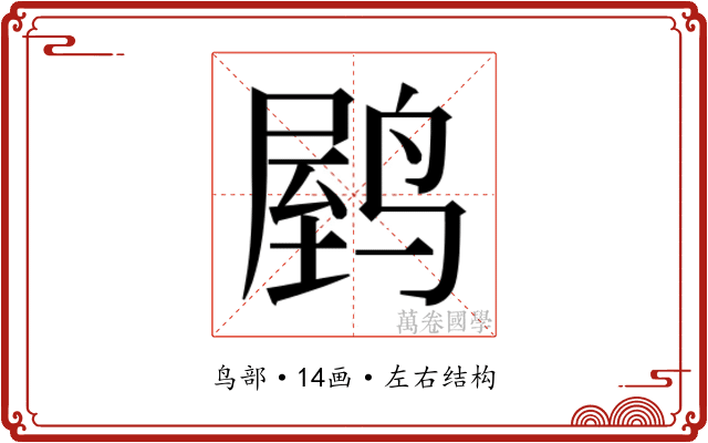 𬸟