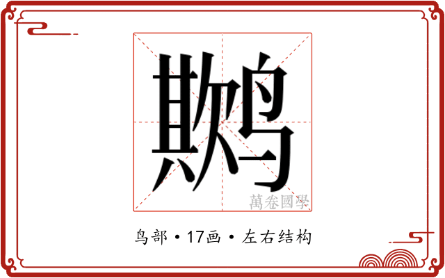 𬸨