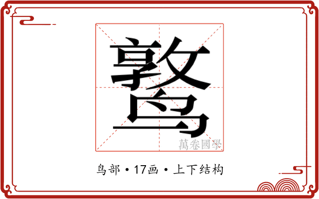 𬸫