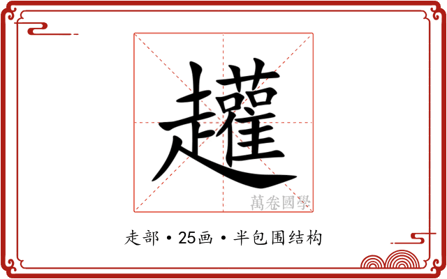 䟒 䟒