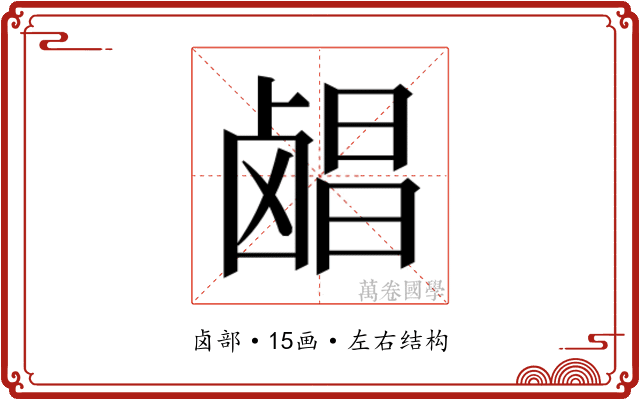 𬸶
