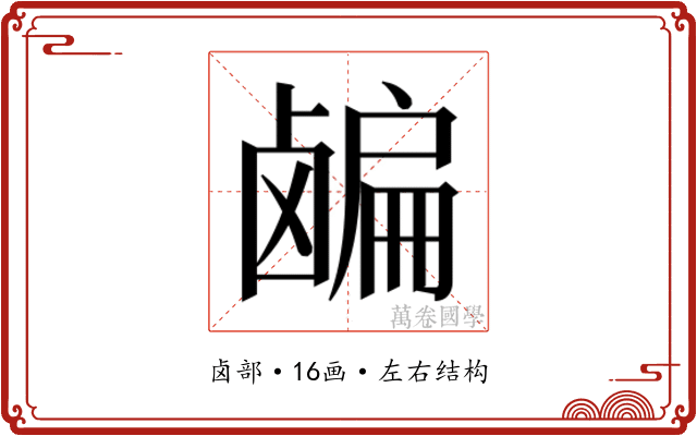 𬸸