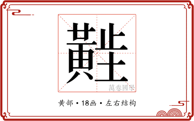 𬹑