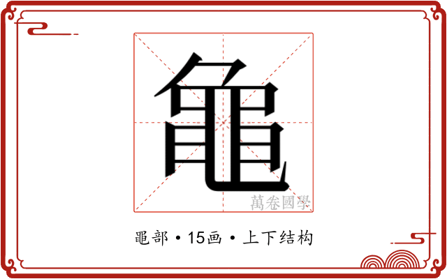 𬹝