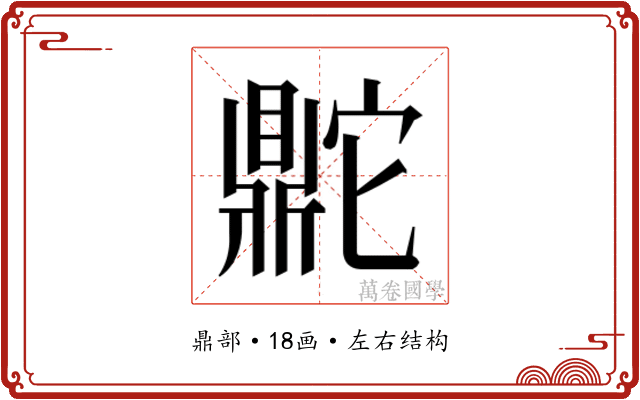 𬹨