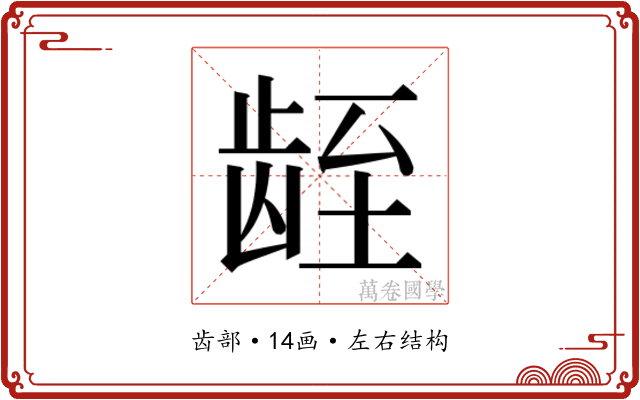 𬺁