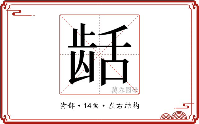 𬺄