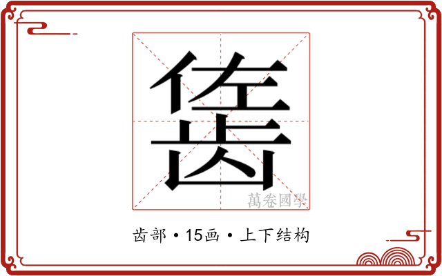 𬺇