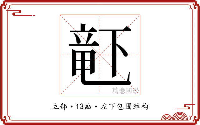 𬺗