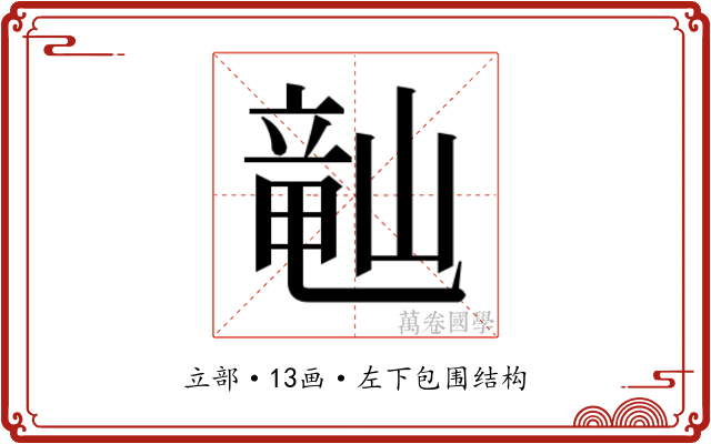 𬺘