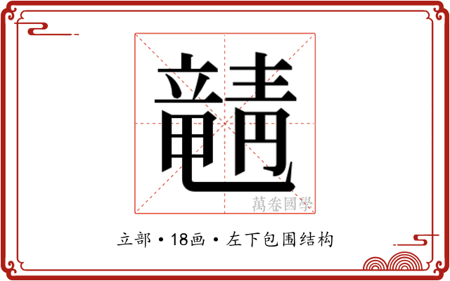 𬺚