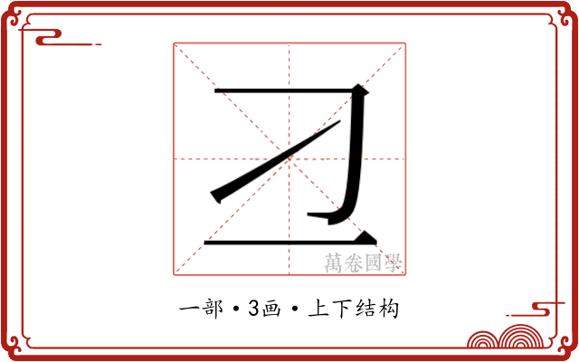 𬺴