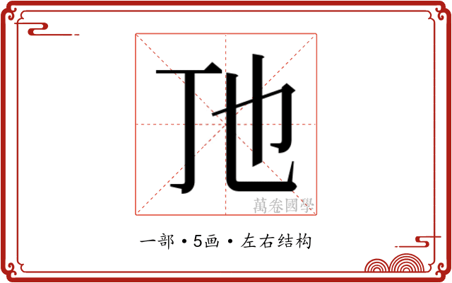 𬺼