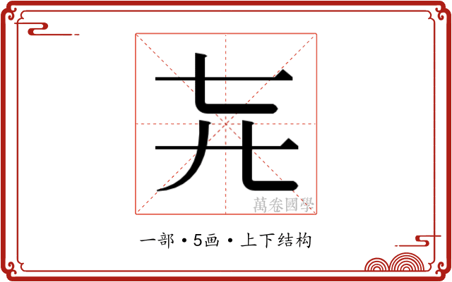 𬺽