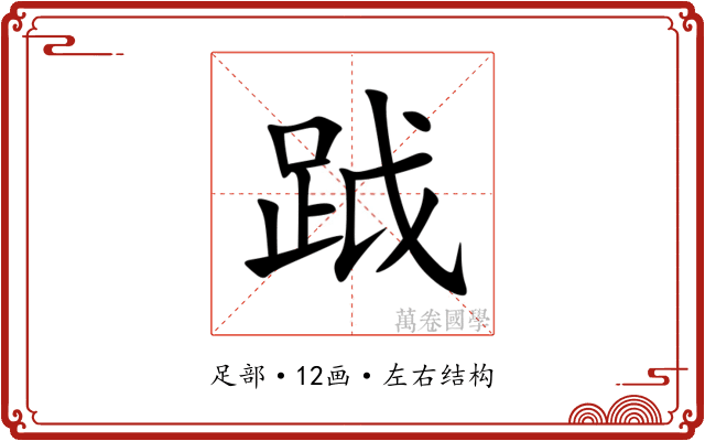 䟠