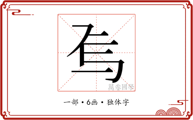 𬻆