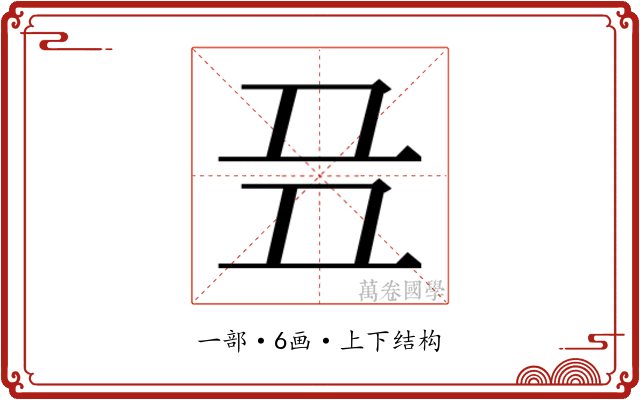 𬻈