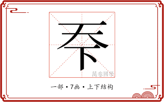 𬻊