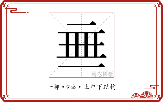 𬻜