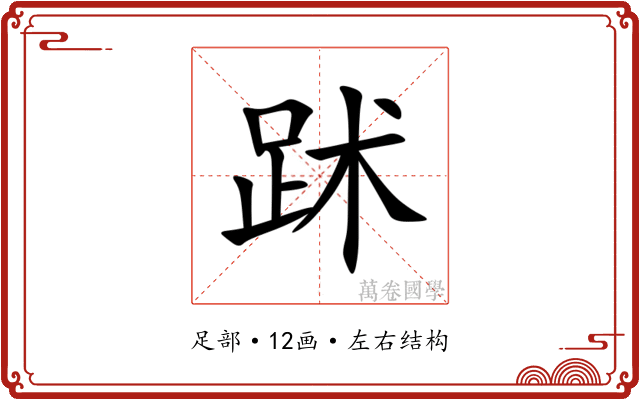 䟣 䟣