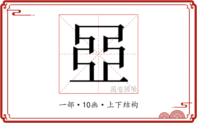 𬻞