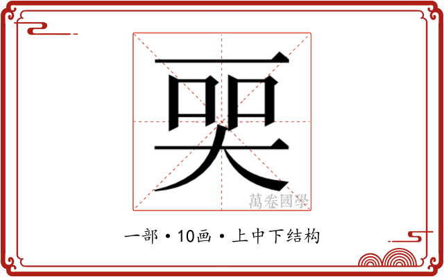 𬻠