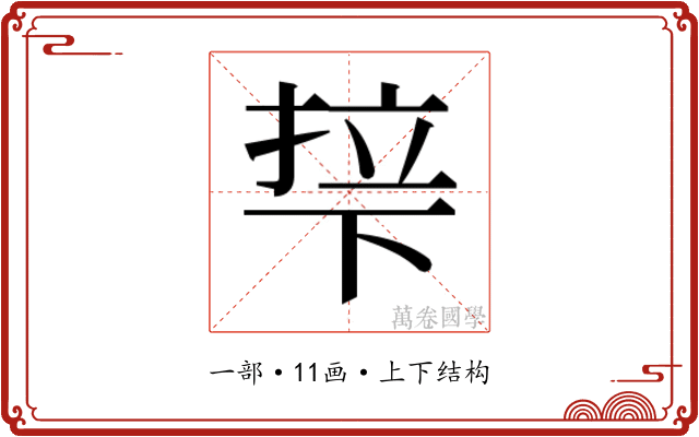 𬻡
