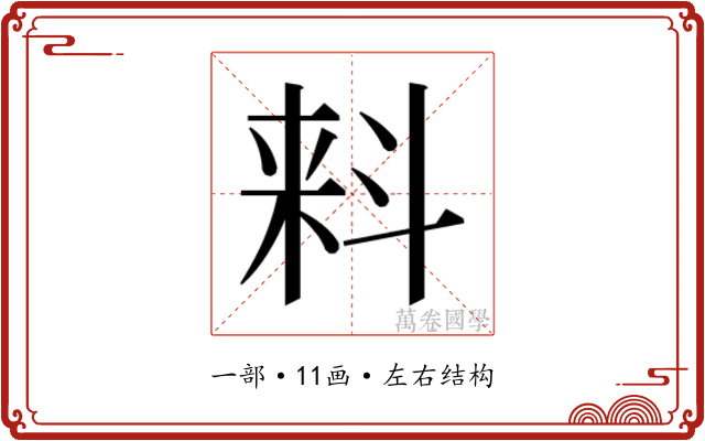 𬻢