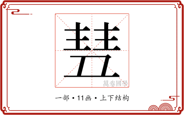 𬻥