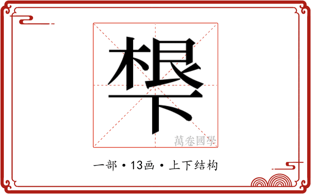 𬻩