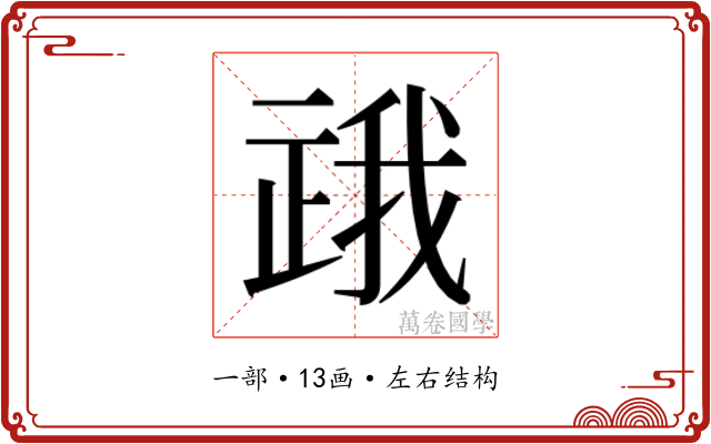 𬻪