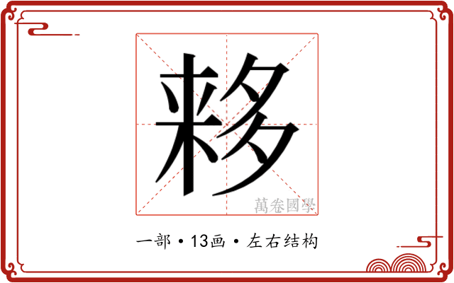 𬻮