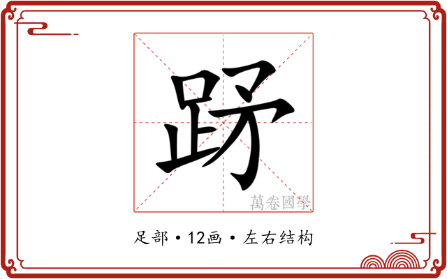 䟥 䟥