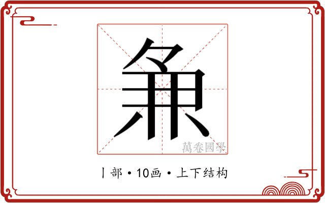 𬻵