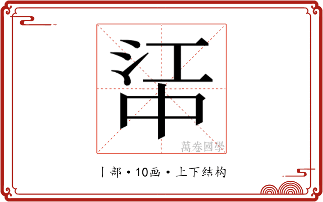 𬻶