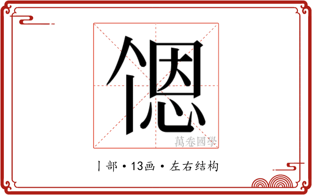 𬻹